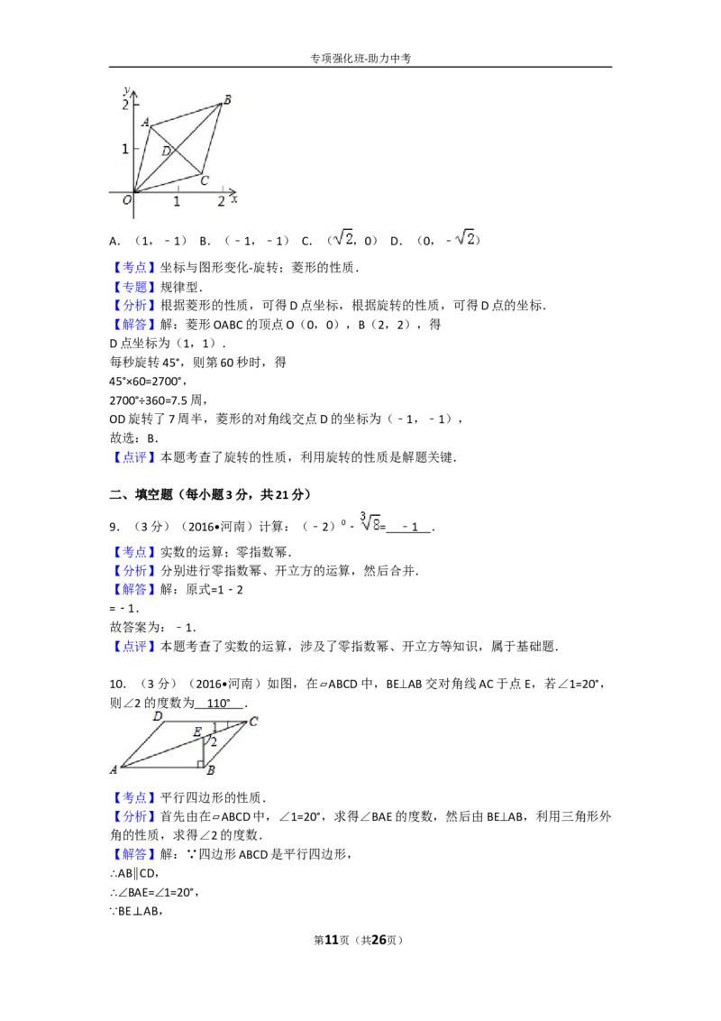 2016年河南省中考数学试题及答案_中考真题_2.数学中考真题2015-2024年_地区卷_河南中考数学08-23（河南省统一试卷）