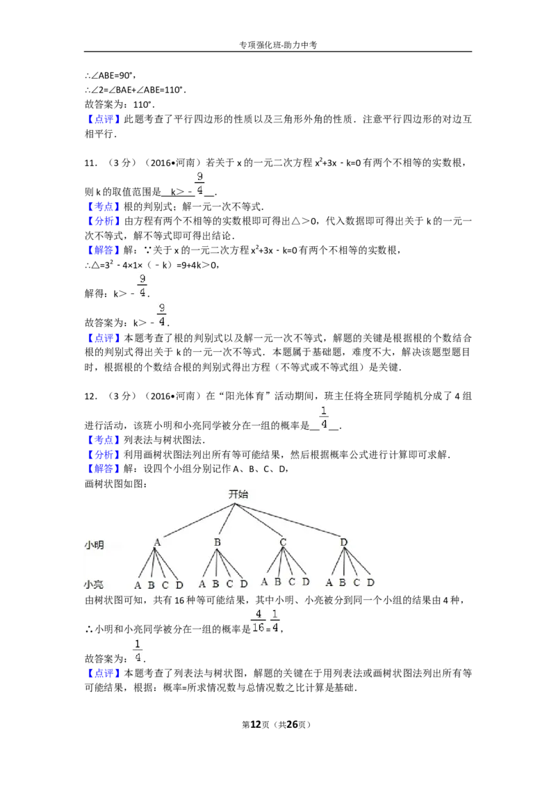 2016年河南省中考数学试题及答案_中考真题_2.数学中考真题2015-2024年_地区卷_河南中考数学08-23（河南省统一试卷）