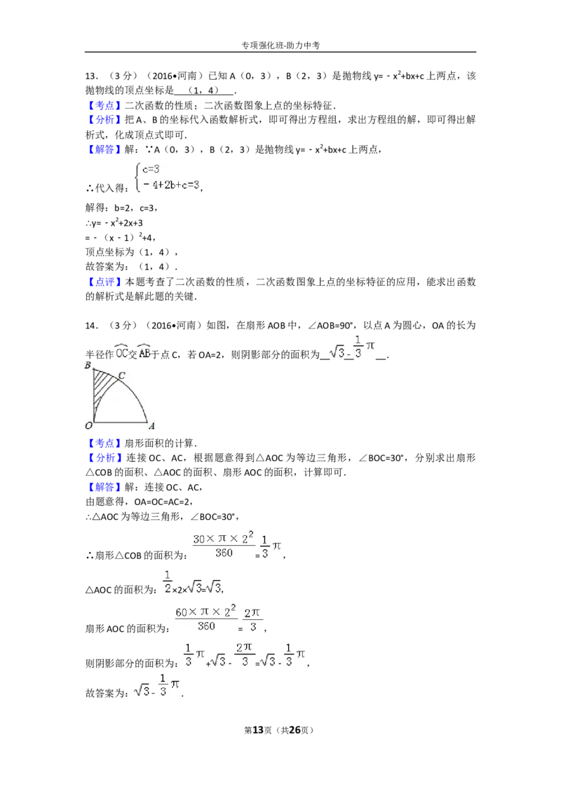 2016年河南省中考数学试题及答案_中考真题_2.数学中考真题2015-2024年_地区卷_河南中考数学08-23（河南省统一试卷）