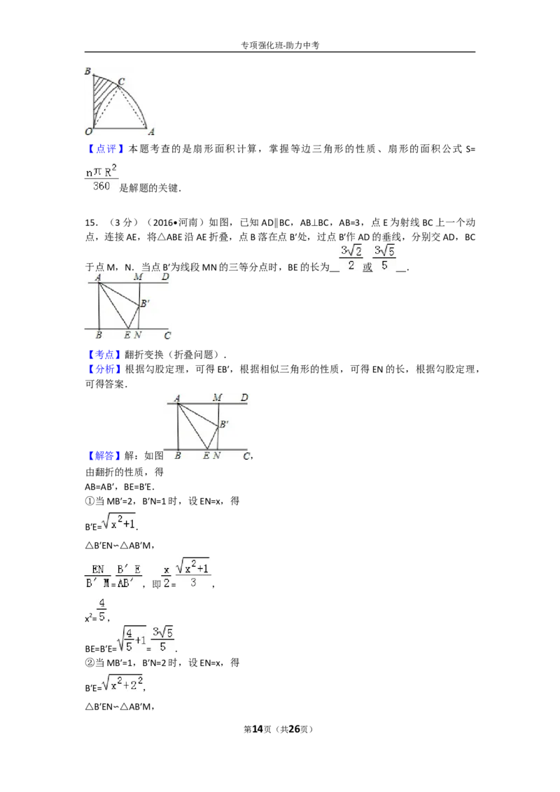 2016年河南省中考数学试题及答案_中考真题_2.数学中考真题2015-2024年_地区卷_河南中考数学08-23（河南省统一试卷）