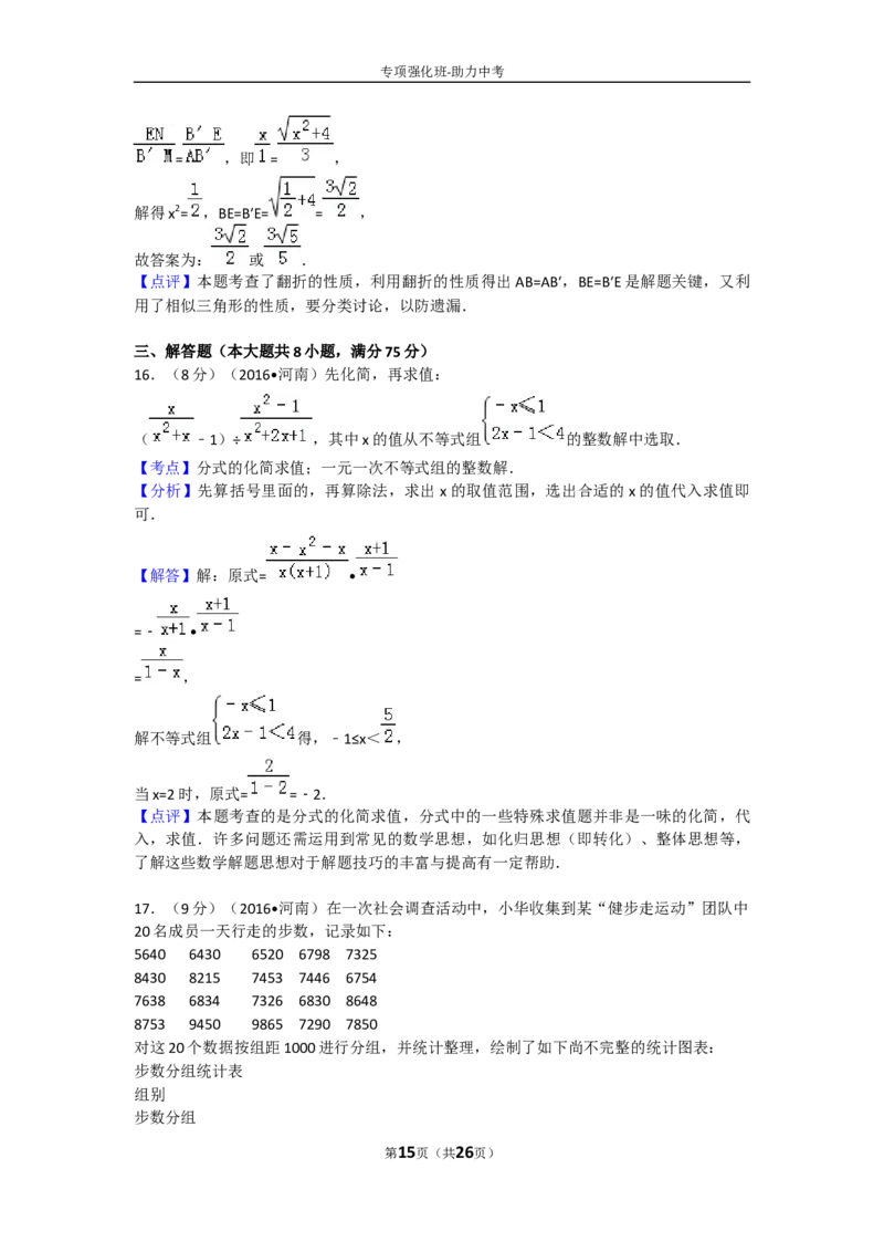 2016年河南省中考数学试题及答案_中考真题_2.数学中考真题2015-2024年_地区卷_河南中考数学08-23（河南省统一试卷）