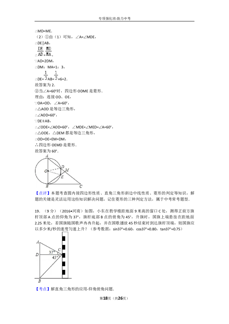 2016年河南省中考数学试题及答案_中考真题_2.数学中考真题2015-2024年_地区卷_河南中考数学08-23（河南省统一试卷）