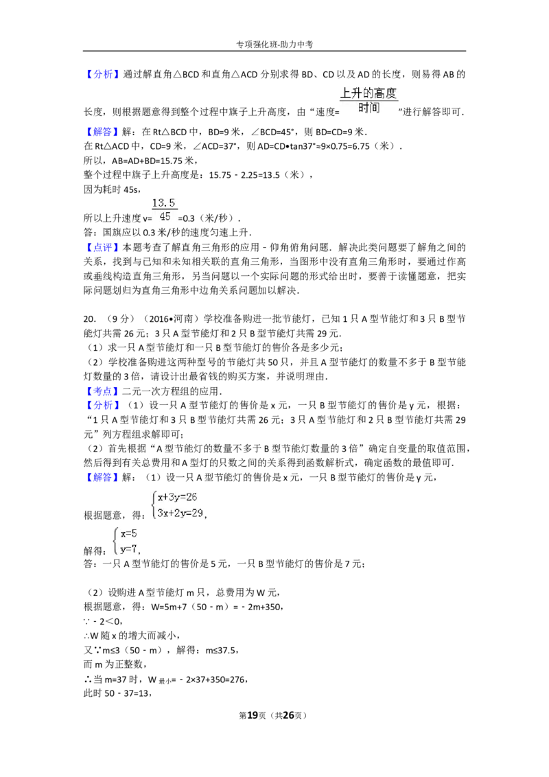 2016年河南省中考数学试题及答案_中考真题_2.数学中考真题2015-2024年_地区卷_河南中考数学08-23（河南省统一试卷）