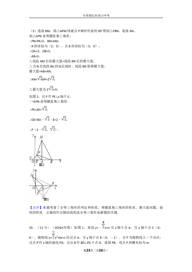 2016年河南省中考数学试题及答案_中考真题_2.数学中考真题2015-2024年_地区卷_河南中考数学08-23（河南省统一试卷）