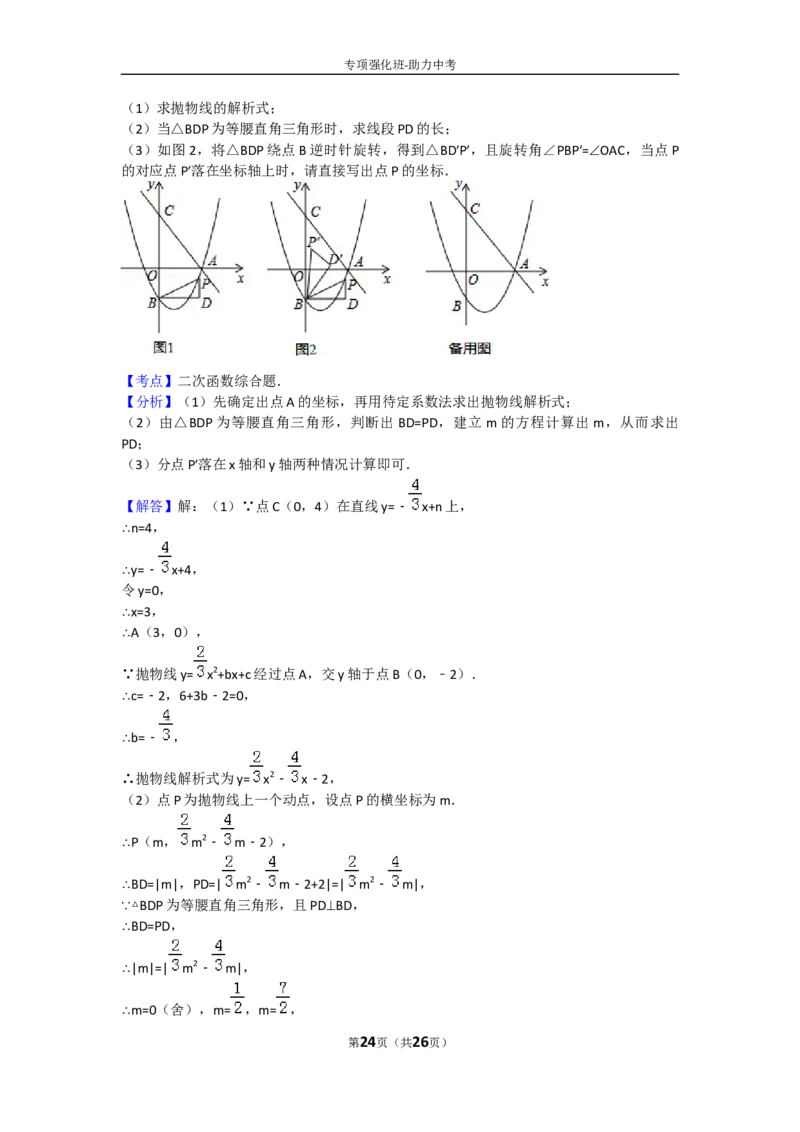 2016年河南省中考数学试题及答案_中考真题_2.数学中考真题2015-2024年_地区卷_河南中考数学08-23（河南省统一试卷）