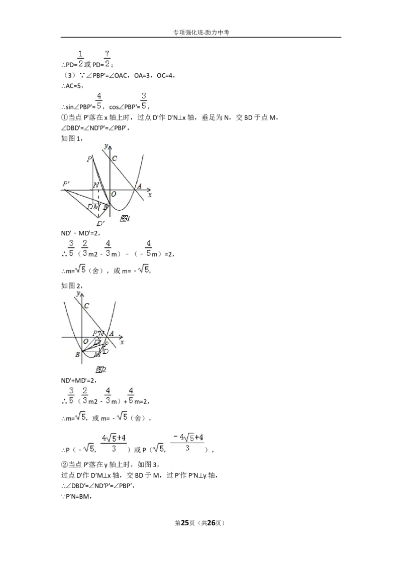 2016年河南省中考数学试题及答案_中考真题_2.数学中考真题2015-2024年_地区卷_河南中考数学08-23（河南省统一试卷）