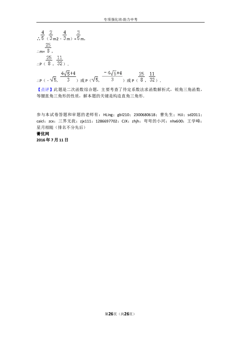 2016年河南省中考数学试题及答案_中考真题_2.数学中考真题2015-2024年_地区卷_河南中考数学08-23（河南省统一试卷）