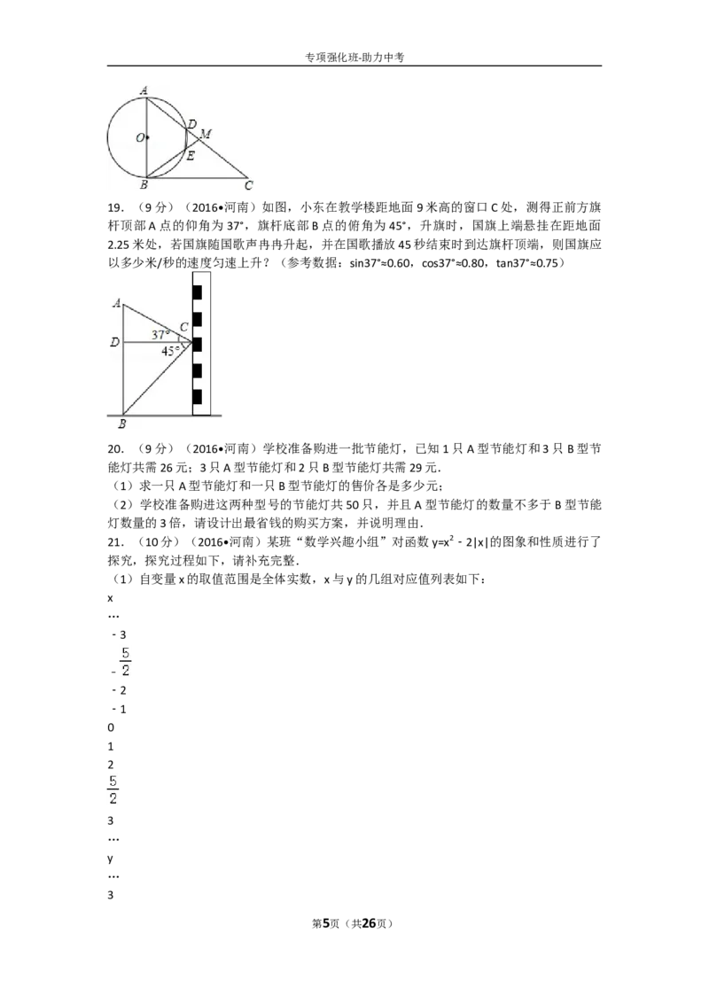 2016年河南省中考数学试题及答案_中考真题_2.数学中考真题2015-2024年_地区卷_河南中考数学08-23（河南省统一试卷）