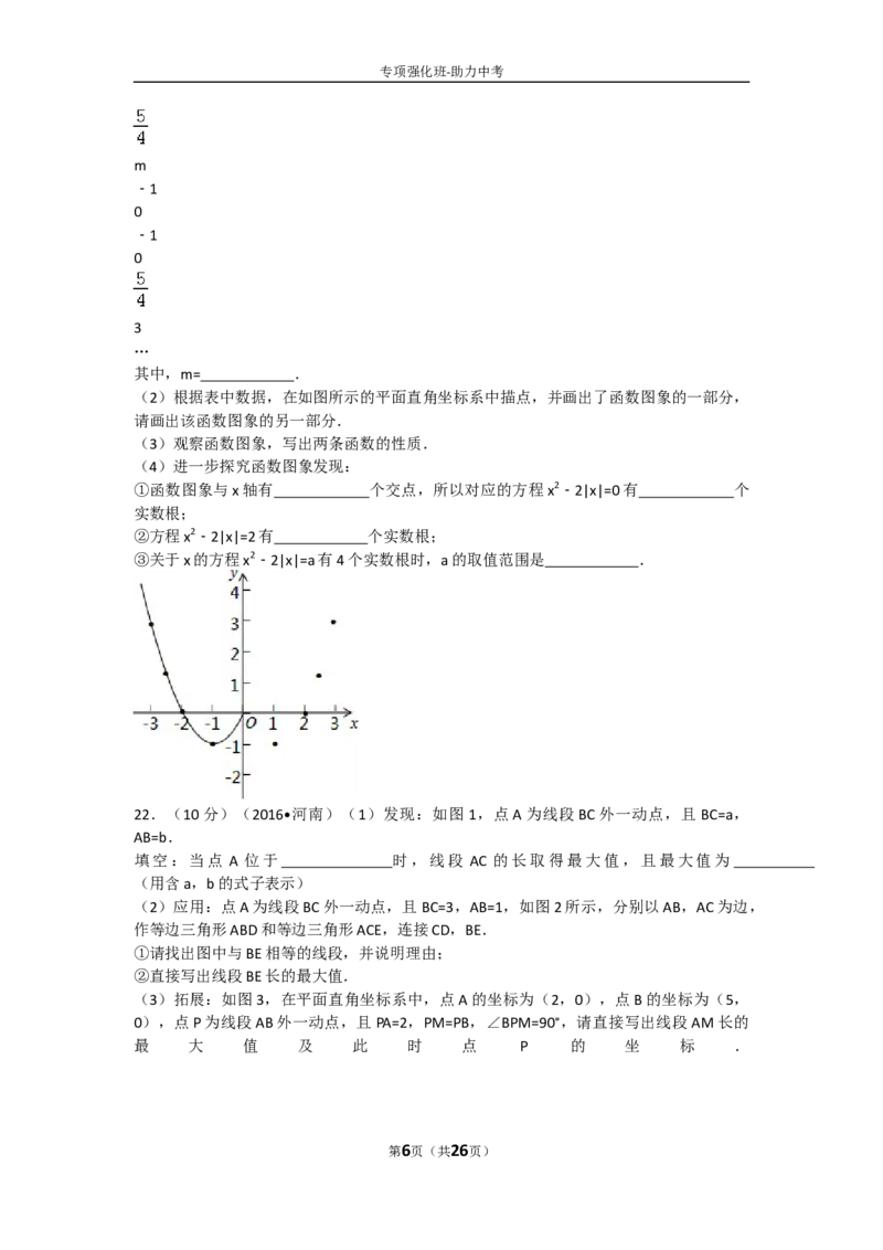 2016年河南省中考数学试题及答案_中考真题_2.数学中考真题2015-2024年_地区卷_河南中考数学08-23（河南省统一试卷）