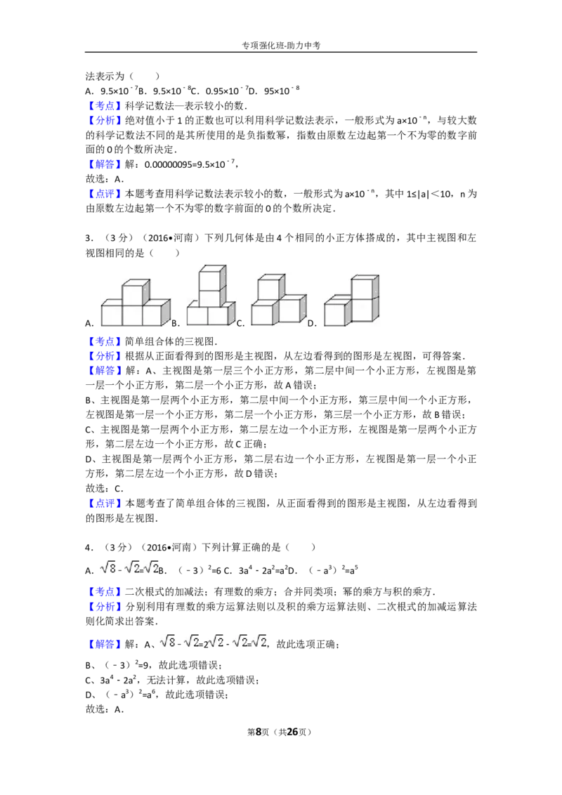 2016年河南省中考数学试题及答案_中考真题_2.数学中考真题2015-2024年_地区卷_河南中考数学08-23（河南省统一试卷）