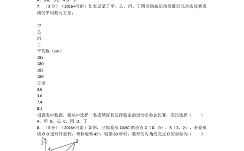 2016年河南省中考数学试题及答案_中考真题_2.数学中考真题2015-2024年_地区卷_河南中考数学08-23（河南省统一试卷）