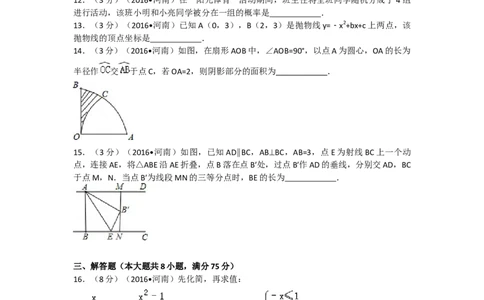 2016年河南省中考数学试题及答案_中考真题_2.数学中考真题2015-2024年_地区卷_河南中考数学08-23（河南省统一试卷）