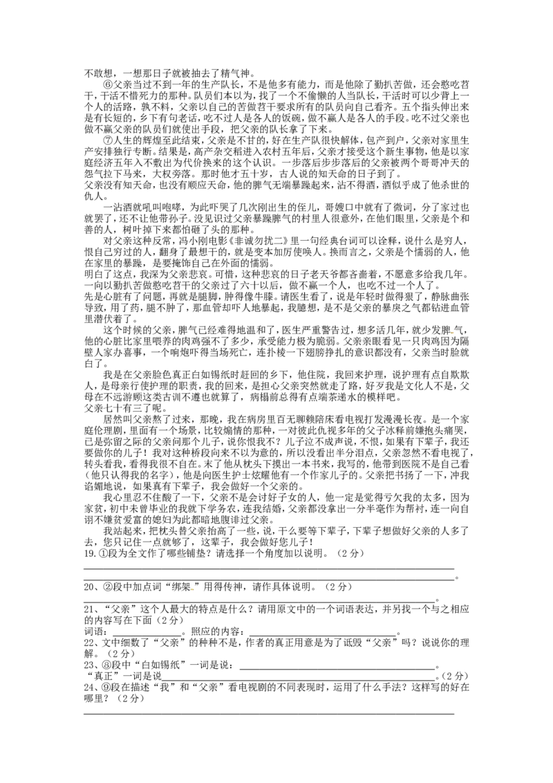 2014年宁夏中考语文真题及答案_中考真题_1.语文中考真题2015-2024年_地区卷_宁夏语文11-21