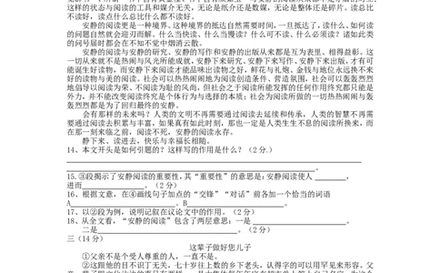 2014年宁夏中考语文真题及答案_中考真题_1.语文中考真题2015-2024年_地区卷_宁夏语文11-21
