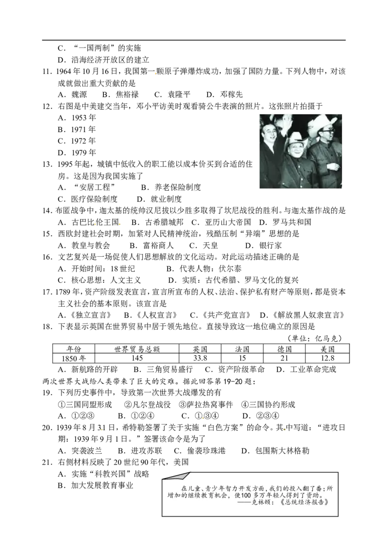 2014年江苏省南京市中考历史试卷及答案_中考真题_6.历史中考真题2015-2024年_地区卷_江苏省_南京历史08-21