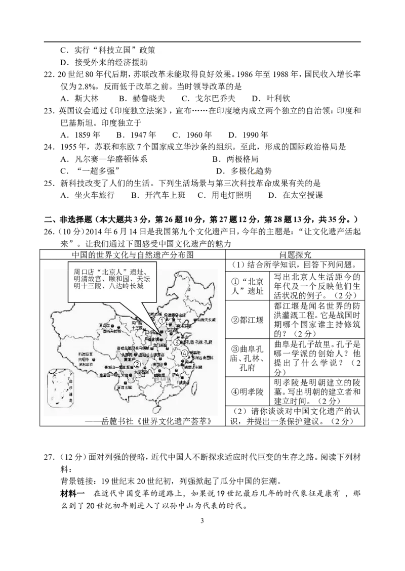 2014年江苏省南京市中考历史试卷及答案_中考真题_6.历史中考真题2015-2024年_地区卷_江苏省_南京历史08-21