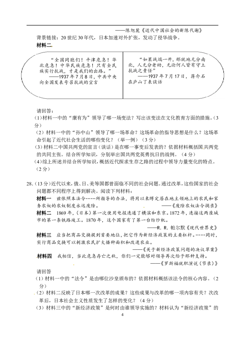 2014年江苏省南京市中考历史试卷及答案_中考真题_6.历史中考真题2015-2024年_地区卷_江苏省_南京历史08-21