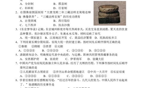 2014年江苏省南京市中考历史试卷及答案_中考真题_6.历史中考真题2015-2024年_地区卷_江苏省_南京历史08-21