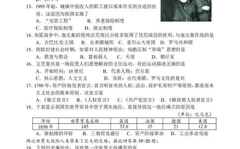 2014年江苏省南京市中考历史试卷及答案_中考真题_6.历史中考真题2015-2024年_地区卷_江苏省_南京历史08-21