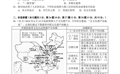 2014年江苏省南京市中考历史试卷及答案_中考真题_6.历史中考真题2015-2024年_地区卷_江苏省_南京历史08-21