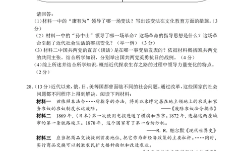 2014年江苏省南京市中考历史试卷及答案_中考真题_6.历史中考真题2015-2024年_地区卷_江苏省_南京历史08-21
