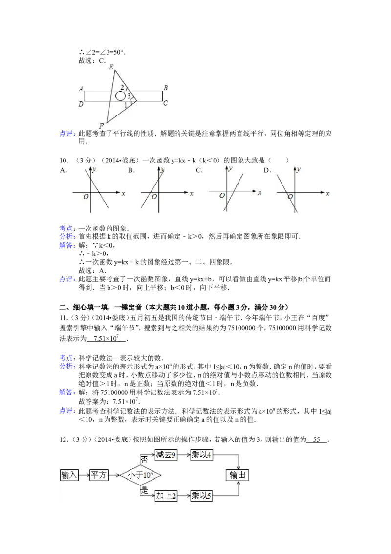 2014年湖南省娄底市中考数学试卷（含解析版）_中考真题_2.数学中考真题2015-2024年_2014年全国中考数学170份