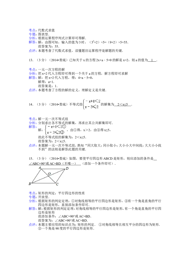 2014年湖南省娄底市中考数学试卷（含解析版）_中考真题_2.数学中考真题2015-2024年_2014年全国中考数学170份