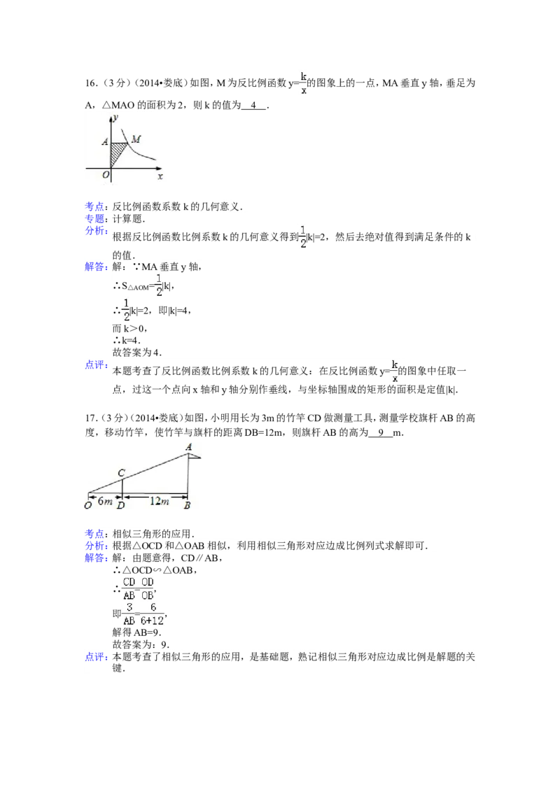 2014年湖南省娄底市中考数学试卷（含解析版）_中考真题_2.数学中考真题2015-2024年_2014年全国中考数学170份