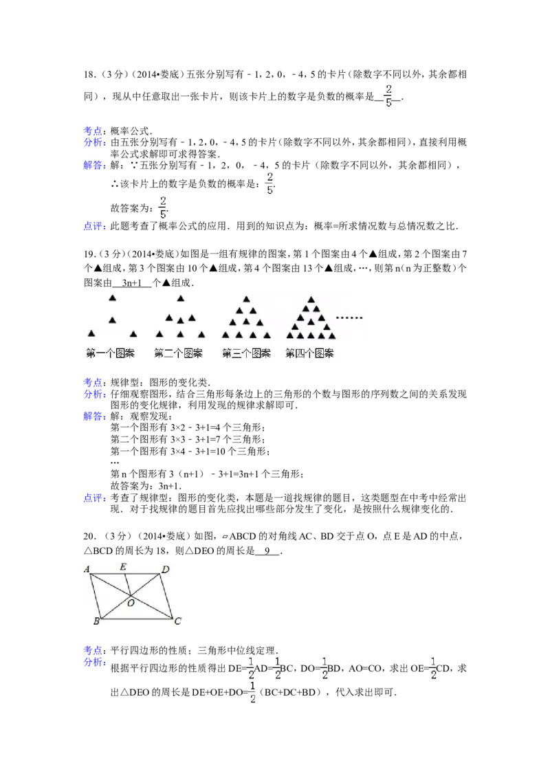 2014年湖南省娄底市中考数学试卷（含解析版）_中考真题_2.数学中考真题2015-2024年_2014年全国中考数学170份