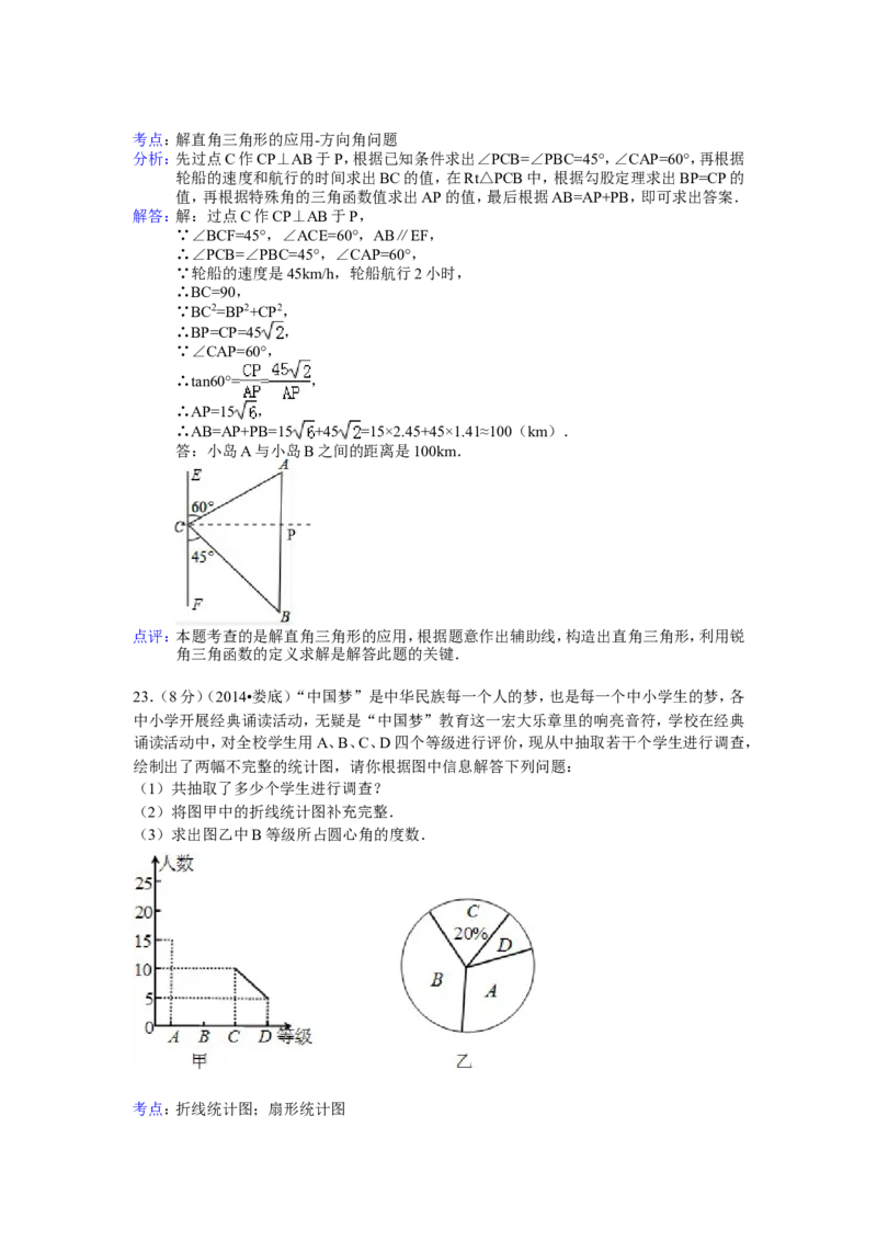 2014年湖南省娄底市中考数学试卷（含解析版）_中考真题_2.数学中考真题2015-2024年_2014年全国中考数学170份