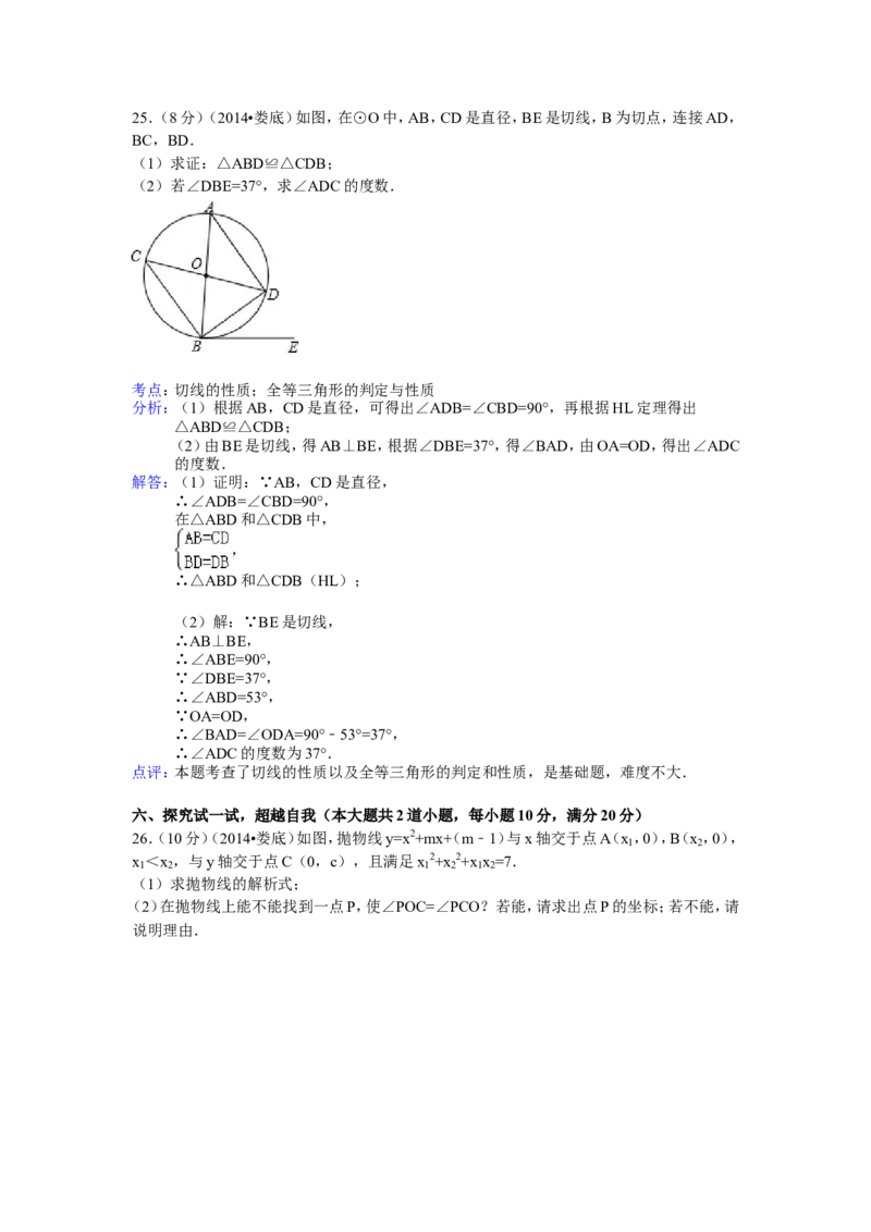 2014年湖南省娄底市中考数学试卷（含解析版）_中考真题_2.数学中考真题2015-2024年_2014年全国中考数学170份
