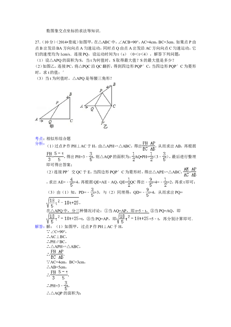 2014年湖南省娄底市中考数学试卷（含解析版）_中考真题_2.数学中考真题2015-2024年_2014年全国中考数学170份