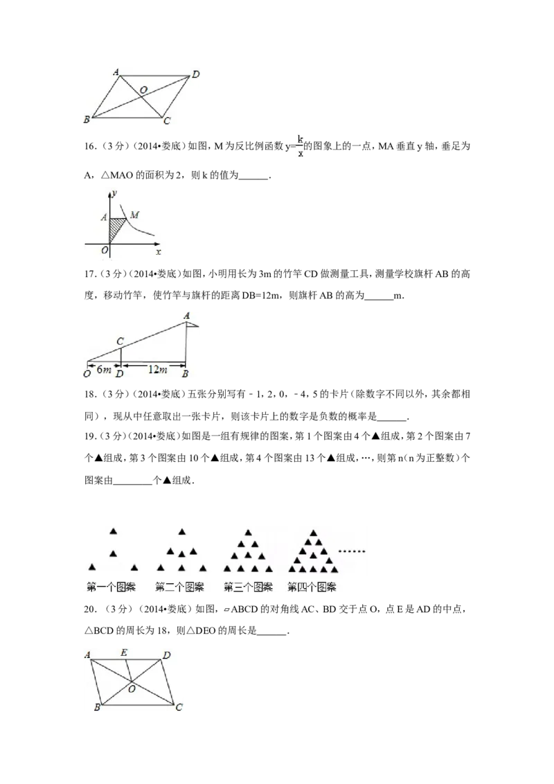 2014年湖南省娄底市中考数学试卷（含解析版）_中考真题_2.数学中考真题2015-2024年_2014年全国中考数学170份