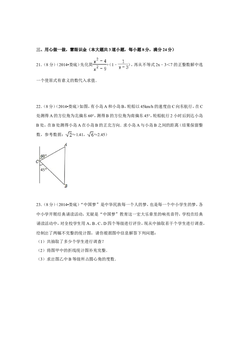 2014年湖南省娄底市中考数学试卷（含解析版）_中考真题_2.数学中考真题2015-2024年_2014年全国中考数学170份