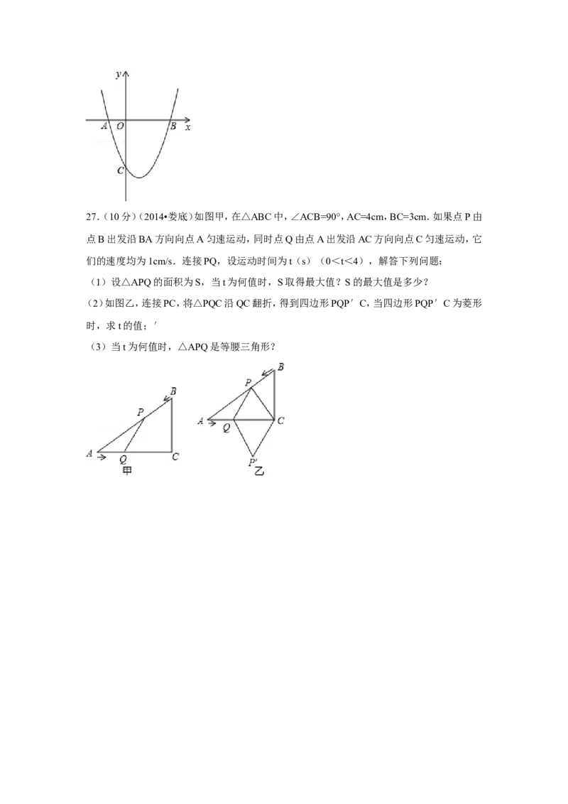2014年湖南省娄底市中考数学试卷（含解析版）_中考真题_2.数学中考真题2015-2024年_2014年全国中考数学170份