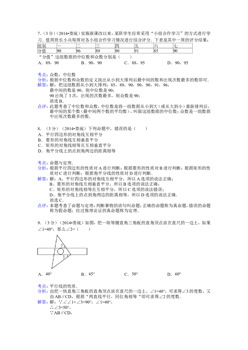 2014年湖南省娄底市中考数学试卷（含解析版）_中考真题_2.数学中考真题2015-2024年_2014年全国中考数学170份