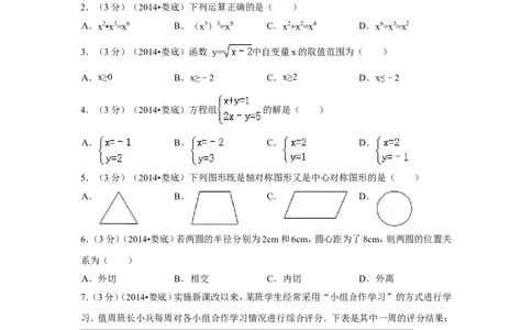 2014年湖南省娄底市中考数学试卷（含解析版）_中考真题_2.数学中考真题2015-2024年_2014年全国中考数学170份