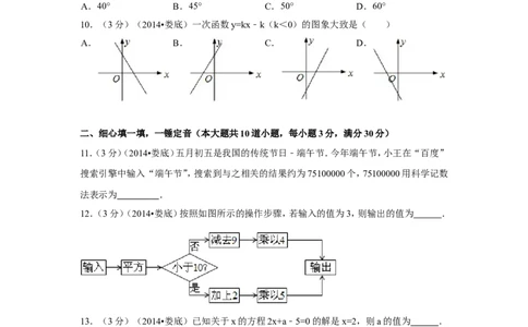 2014年湖南省娄底市中考数学试卷（含解析版）_中考真题_2.数学中考真题2015-2024年_2014年全国中考数学170份
