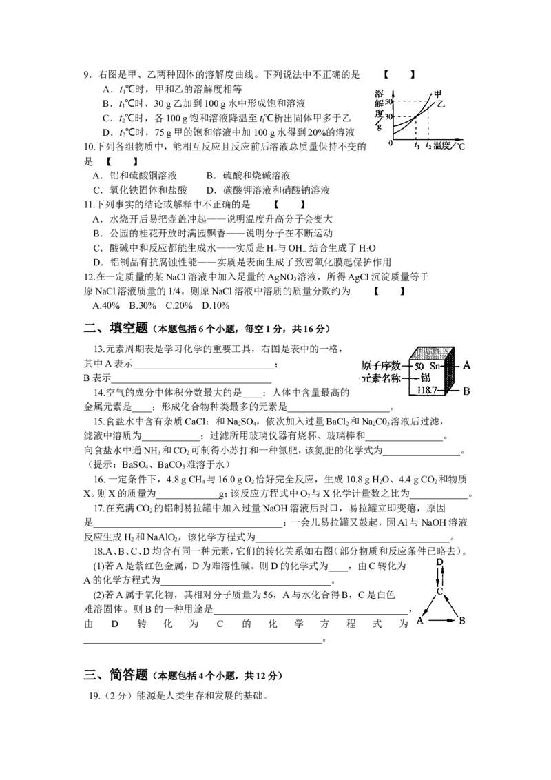 2014年河南省中考化学试卷及答案_中考真题_5.化学中考真题2015-2024年_地区卷_河南中考化学08-22河南省统一试卷）