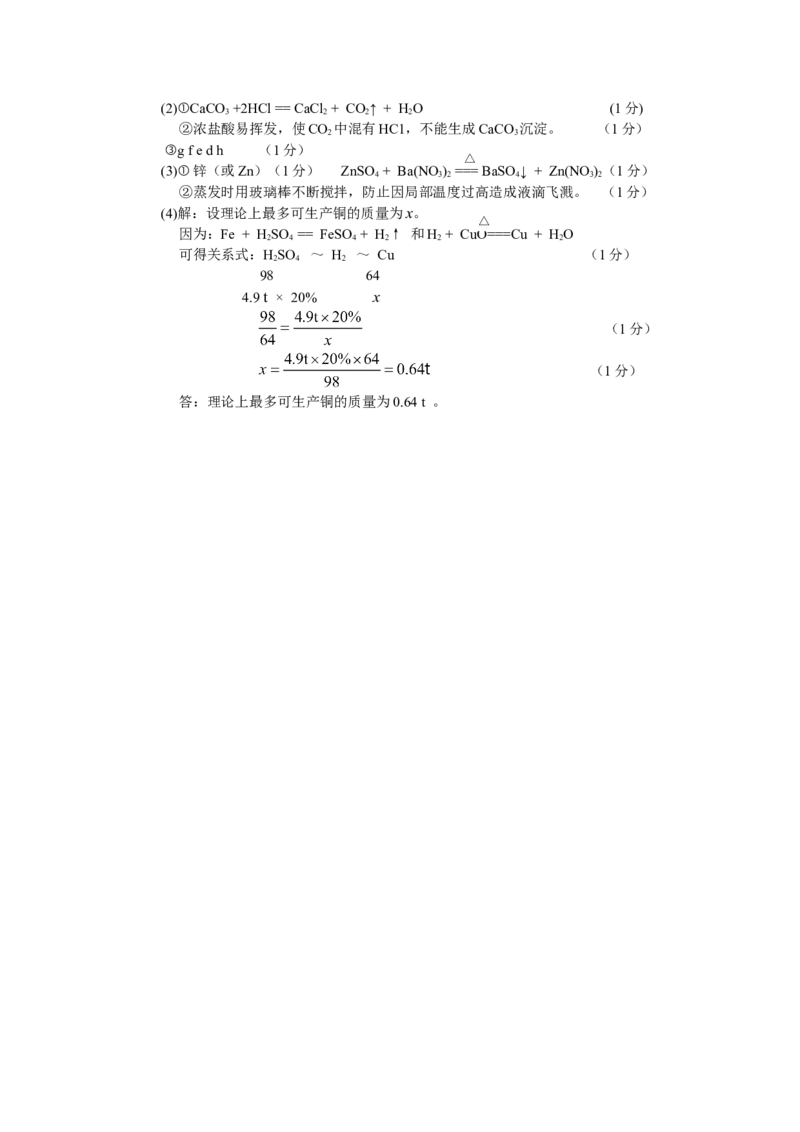 2014年河南省中考化学试卷及答案_中考真题_5.化学中考真题2015-2024年_地区卷_河南中考化学08-22河南省统一试卷）
