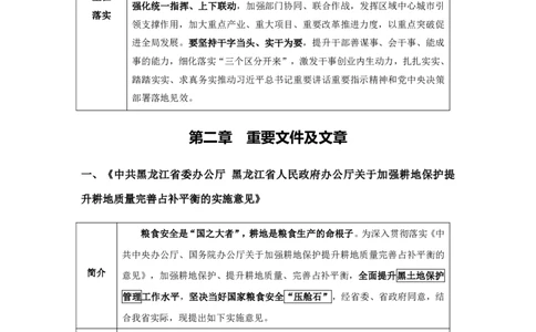 福建12月时政_2026考公资料_（10）粉笔_2026年国考980系统班FB_2026国考系统班资料汇总_时政汇总_各省12月份时政_福建