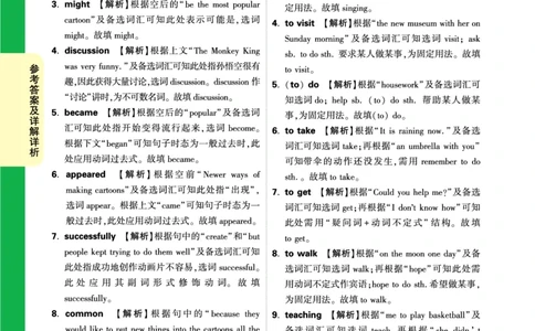 Day14答案详解详析_2026万唯系列预习复习_2025版《万唯初中预习视频课》789年级上册多版本_2025版万唯初二预习视频课英语人教版上册_视频_Day14_答案详解详析_Day14答案详解详析