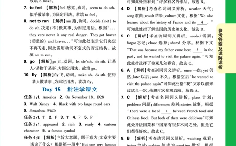 Day14答案详解详析_2026万唯系列预习复习_2025版《万唯初中预习视频课》789年级上册多版本_2025版万唯初二预习视频课英语人教版上册_视频_Day14_答案详解详析_Day14答案详解详析