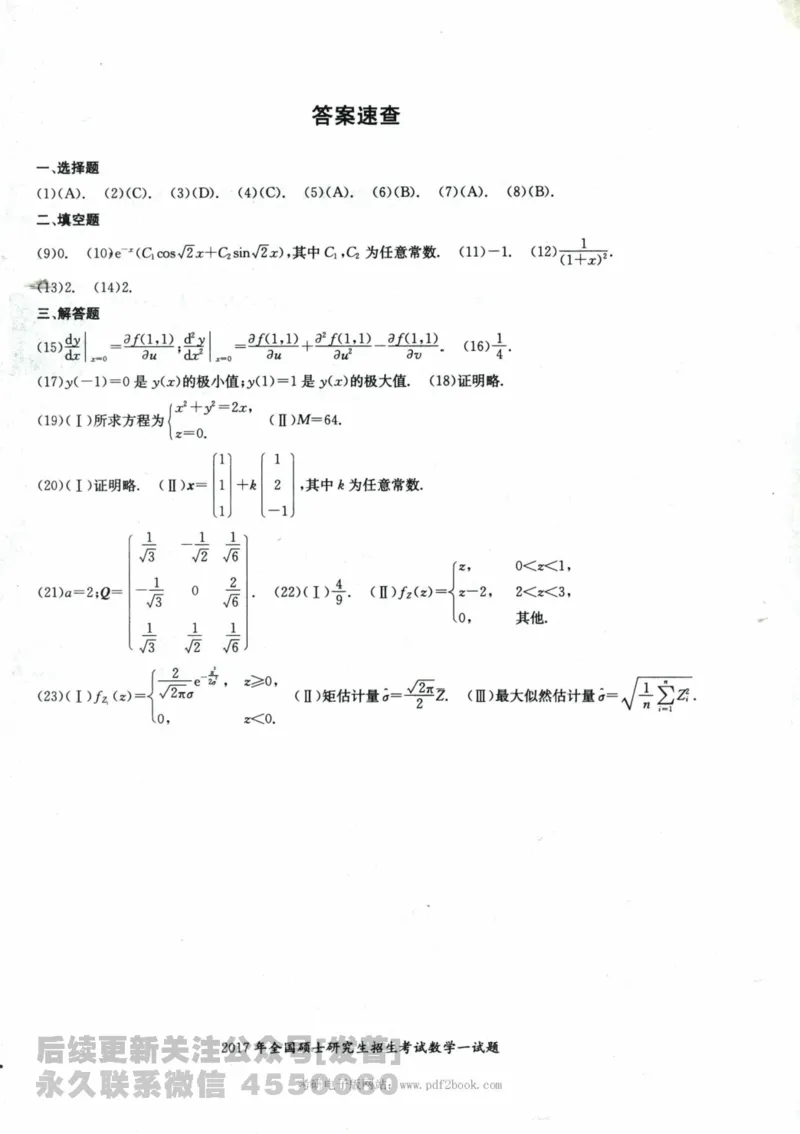 2024考研数学张宇真题大全试题分册数学一公众号：小乖考研免费分享_04.数学一历年真题_张老师版本数一