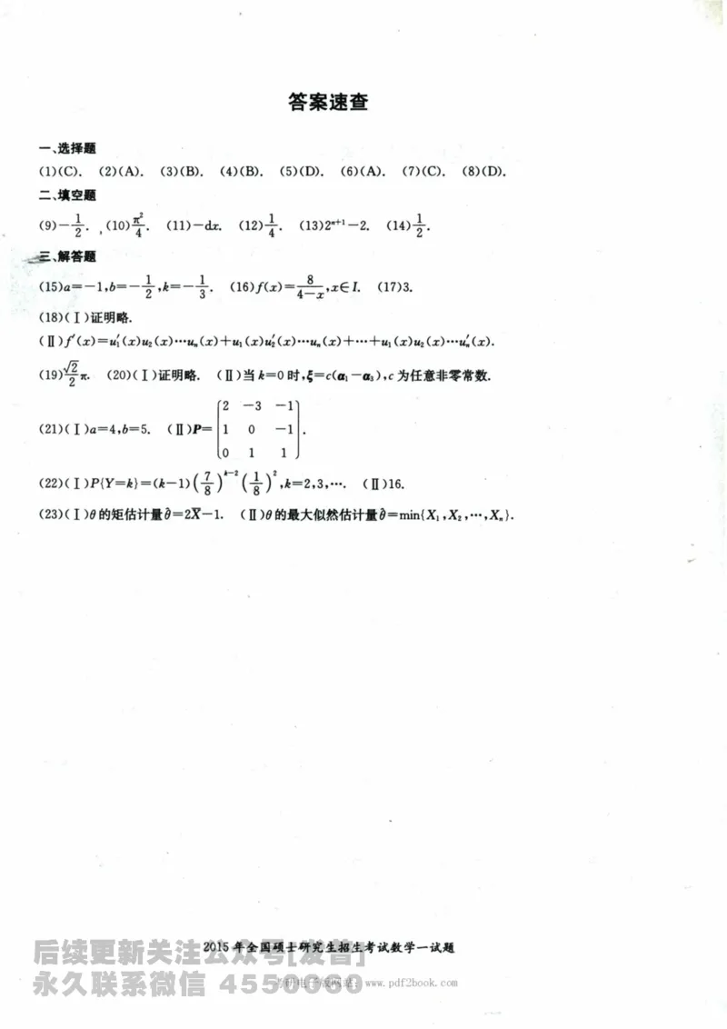 2024考研数学张宇真题大全试题分册数学一公众号：小乖考研免费分享_04.数学一历年真题_张老师版本数一