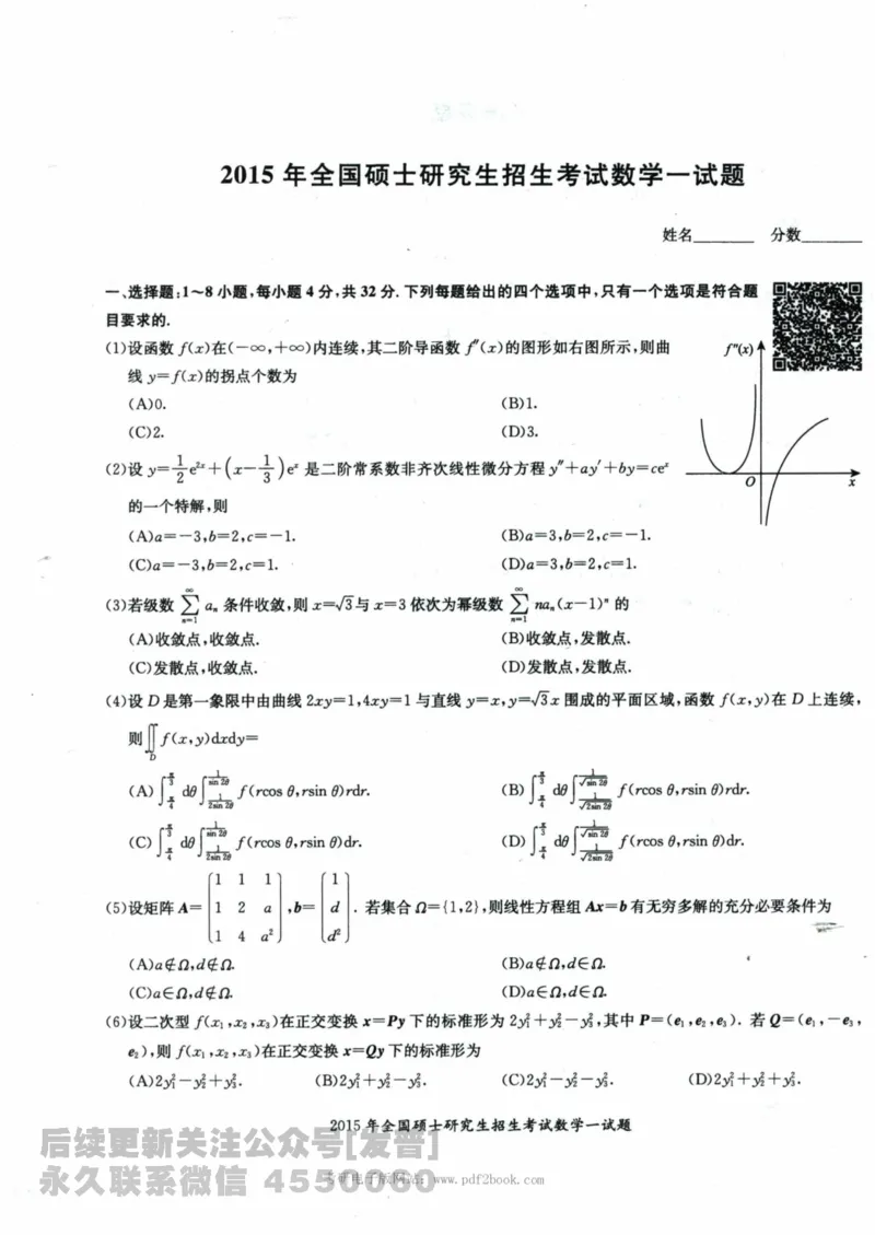 2024考研数学张宇真题大全试题分册数学一公众号：小乖考研免费分享_04.数学一历年真题_张老师版本数一