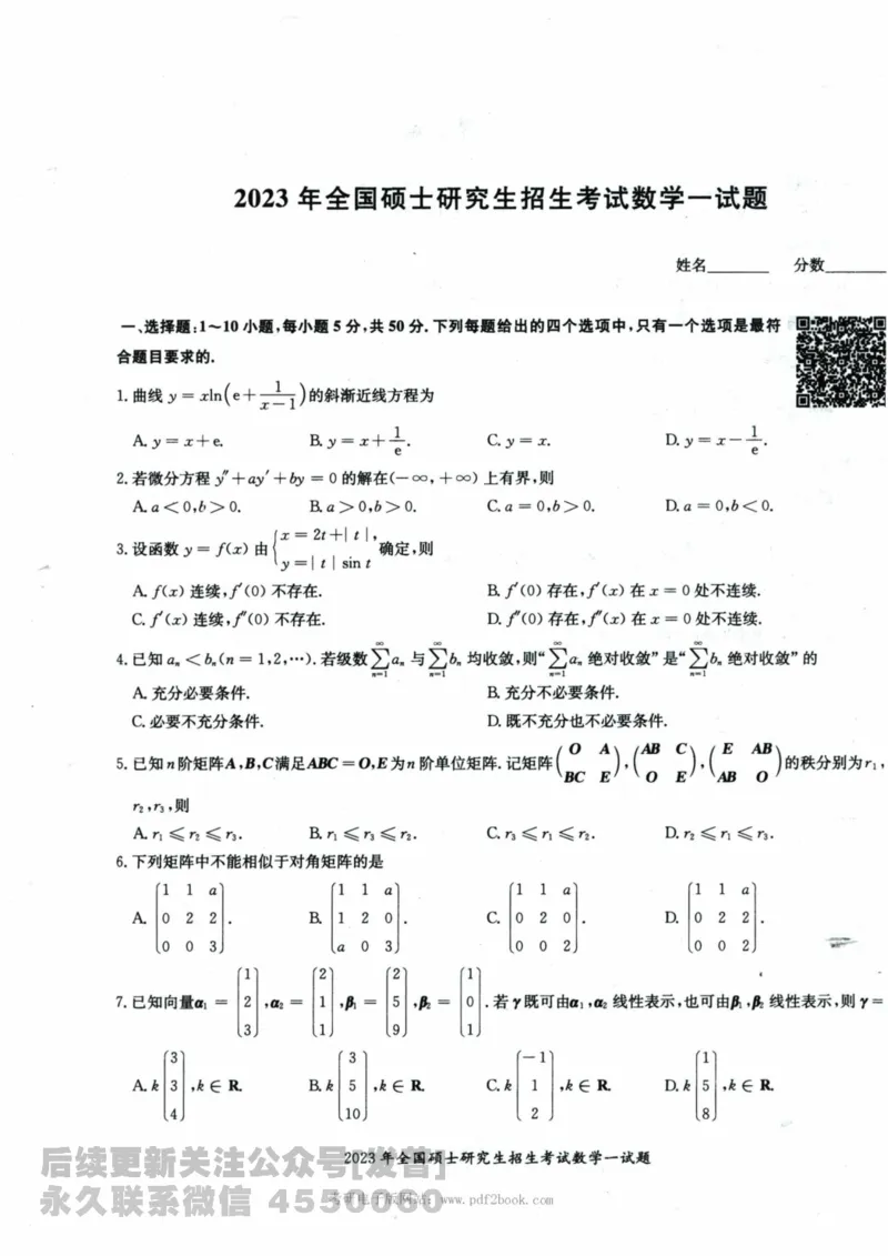 2024考研数学张宇真题大全试题分册数学一公众号：小乖考研免费分享_04.数学一历年真题_张老师版本数一
