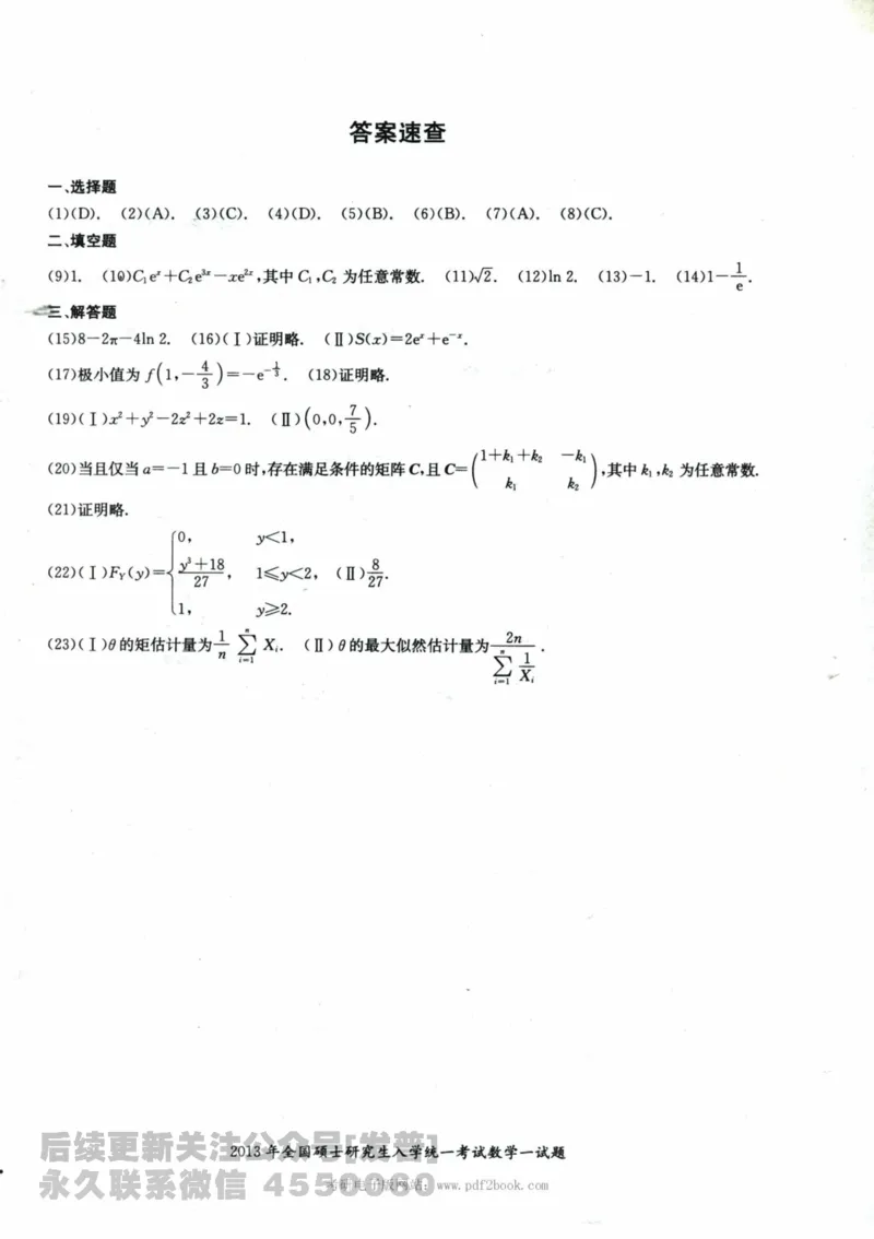 2024考研数学张宇真题大全试题分册数学一公众号：小乖考研免费分享_04.数学一历年真题_张老师版本数一