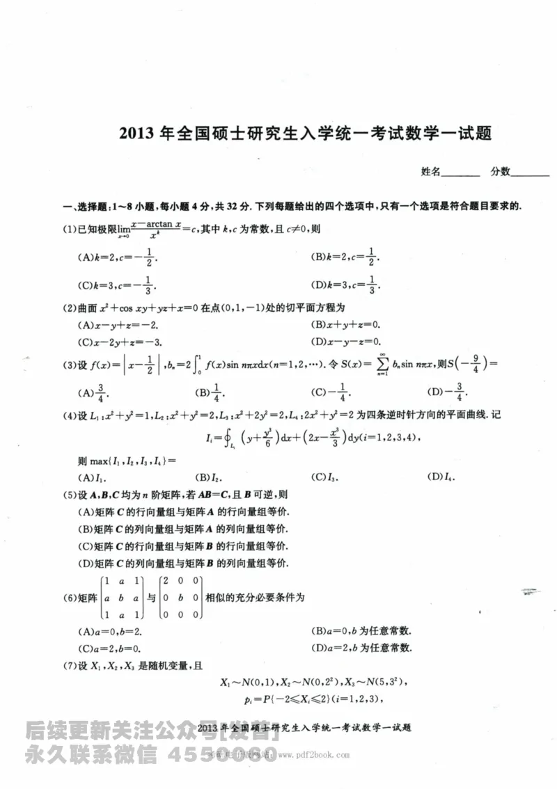 2024考研数学张宇真题大全试题分册数学一公众号：小乖考研免费分享_04.数学一历年真题_张老师版本数一