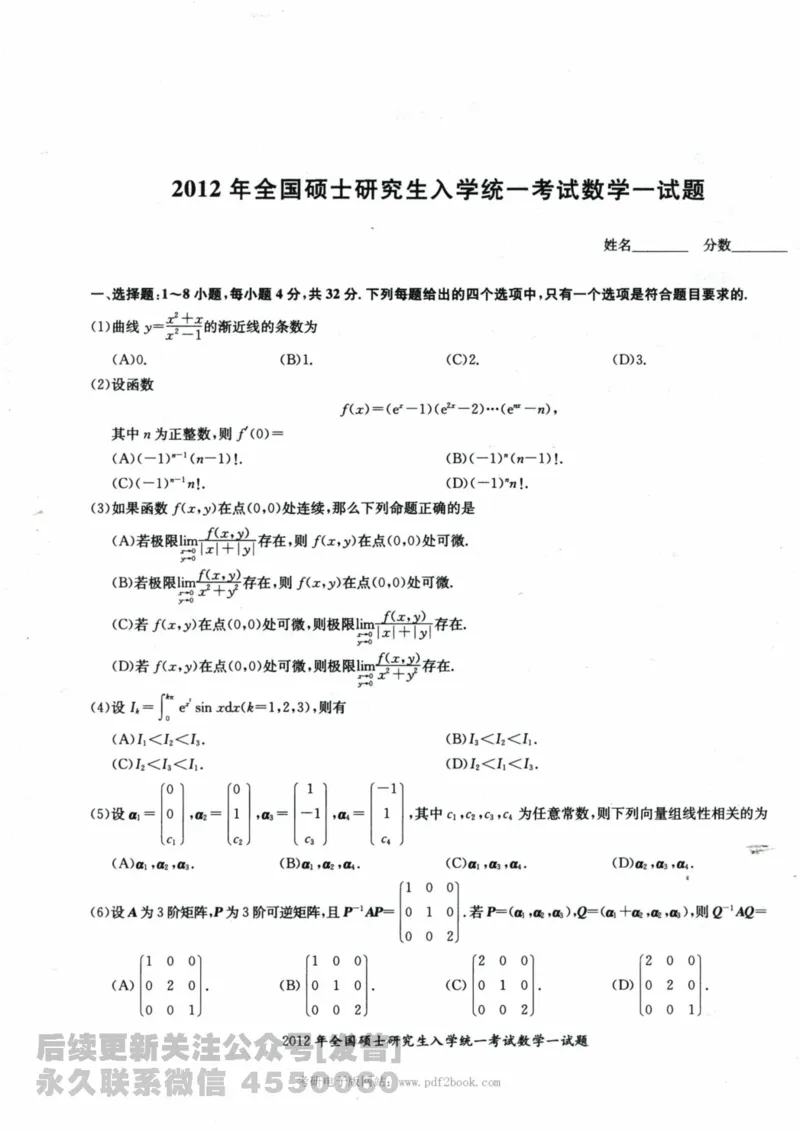2024考研数学张宇真题大全试题分册数学一公众号：小乖考研免费分享_04.数学一历年真题_张老师版本数一